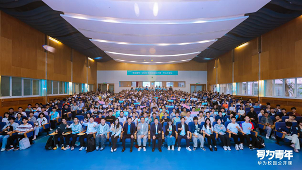 鸿蒙公开课走进中山大学：解码“星火燎原”的创新故事