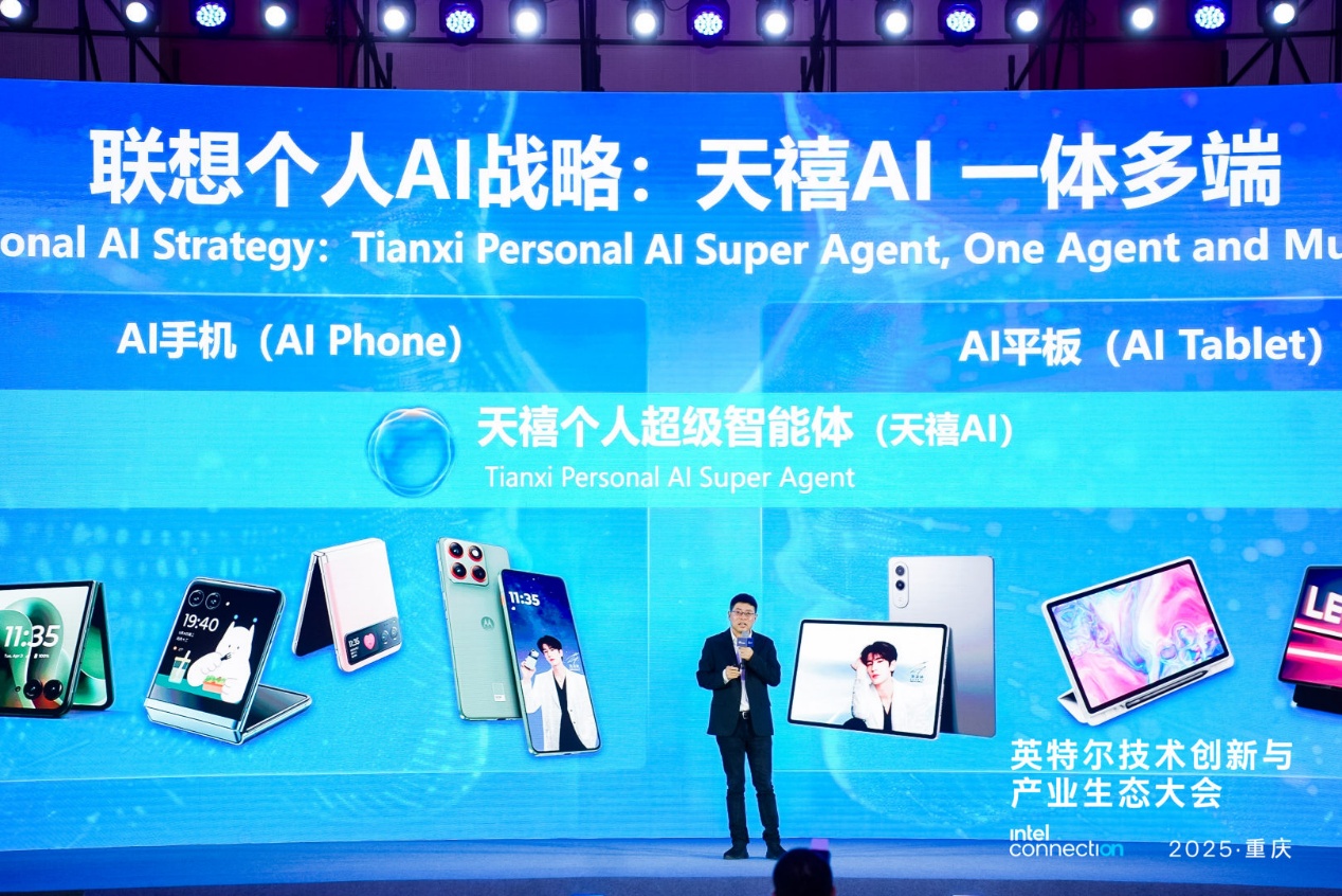 联想王传东：开启一体多端个人AI新纪元