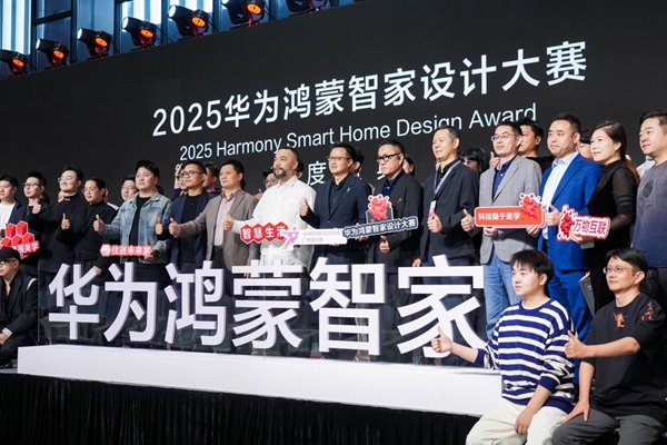 长期主义者的选择：华为鸿蒙智家设计大赛让理想家触手可及