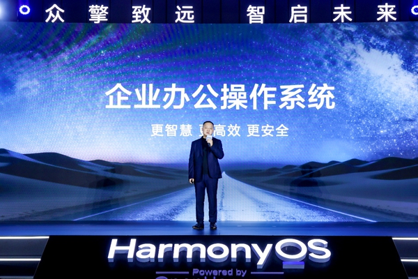 鸿蒙生态“跨越山海”:新一代鸿蒙电脑发布商用办公迈入鸿蒙化时代 鸿蒙生态“跨越山海”:新一代鸿蒙电脑发布商用办公迈入鸿蒙化时代