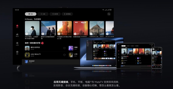 告别传统电视！华为智慧屏 MateTV体验为王