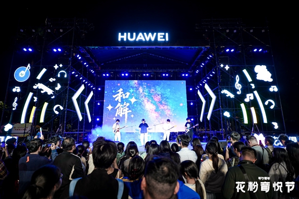 当科技遇见原创音乐：华为花粉音悦节与“Z世代”共鸣