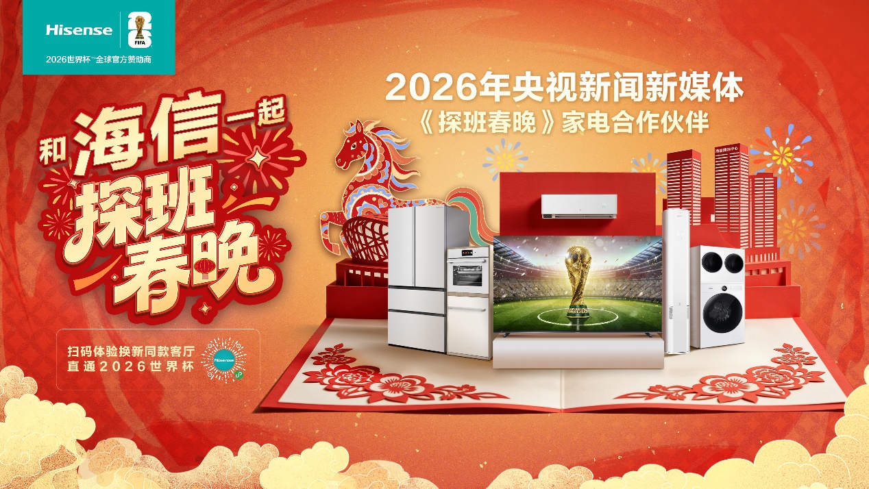 海信携手央视新闻《探班春晚》，以智慧科技赋能年度文化盛宴