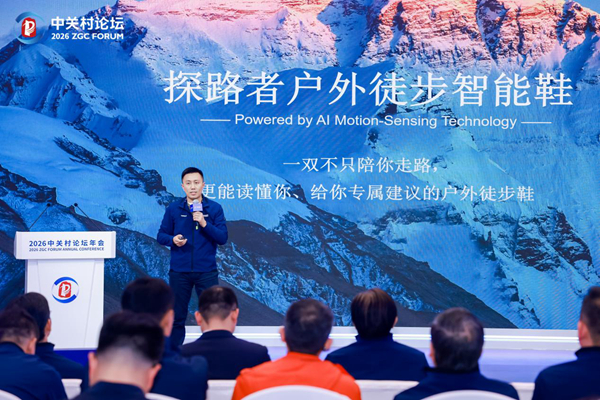 2026中关村论坛年会｜探路者解锁户外科技新边界