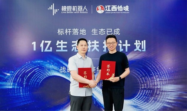 橡鹿机器人牵手恰味食品，1亿生态扶持计划持续落地