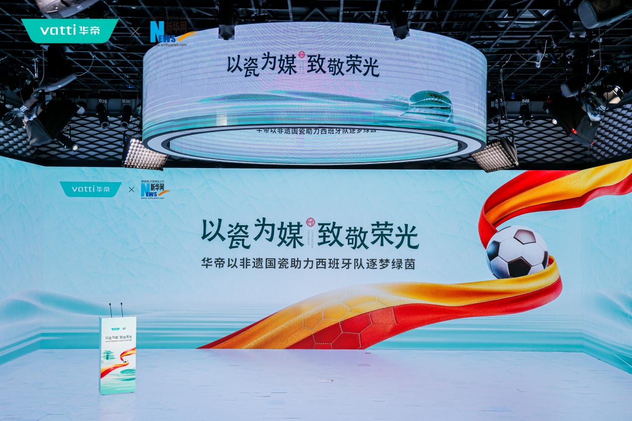 以瓷为媒架起文化桥梁 华帝携非遗青瓷助力世界杯赛事